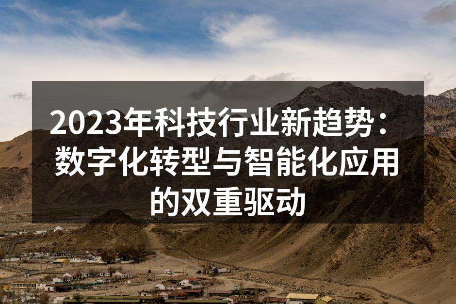数字化转型提升企业竞争力